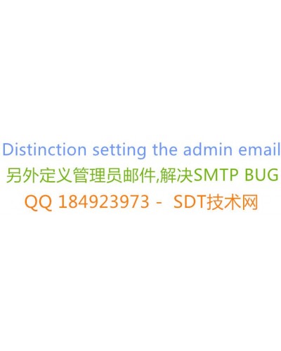 SMTP DEBUG 邮件系统修复[vqmod]